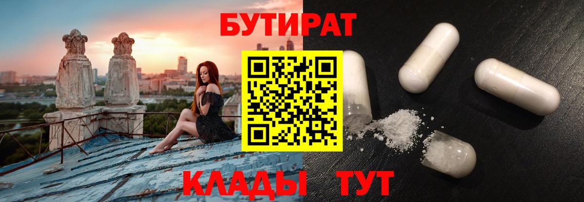 БУТИРАТ  БУТИРАТ жидкий экстази  Вход с VPN  Гатчина 