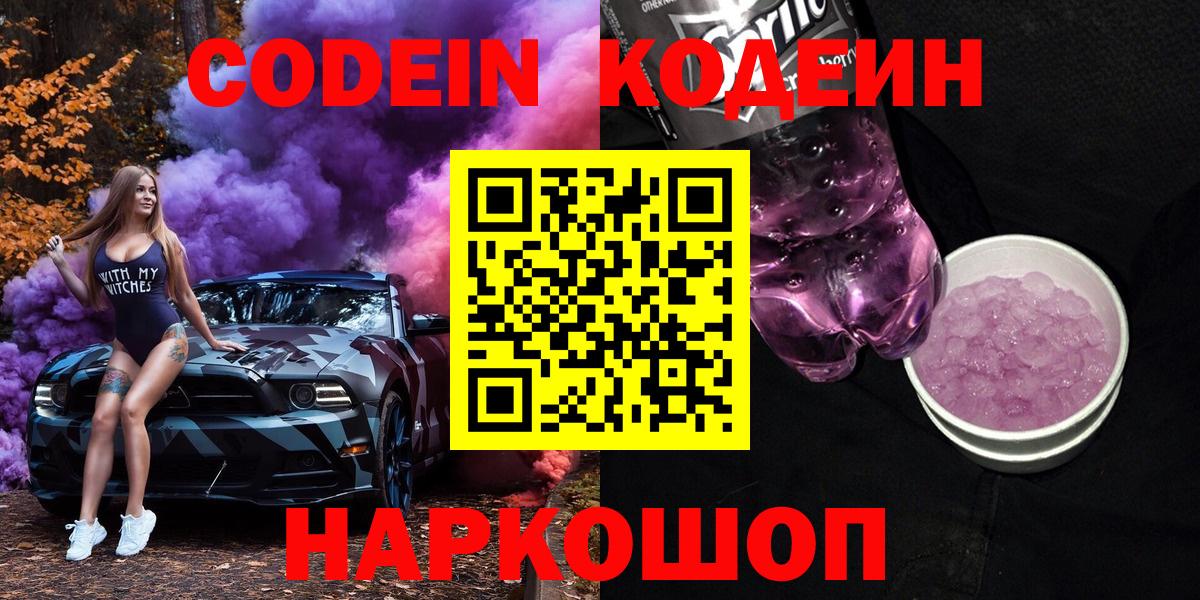 Гатчина  Кодеин напиток Lean (лин)  Вход с VPN 